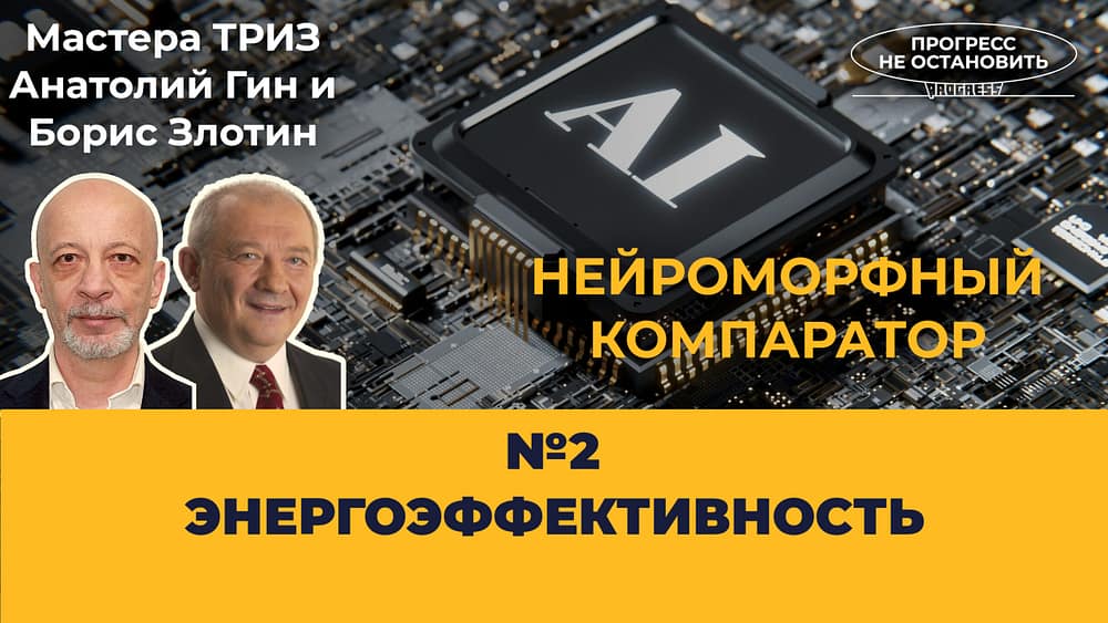 2. PANC™ — энергоэффективность